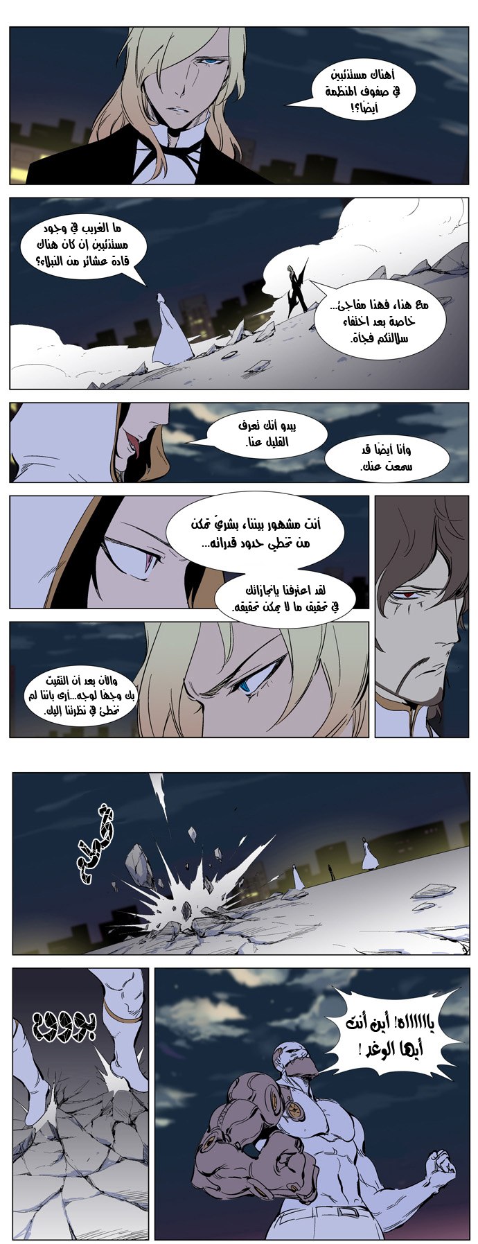 Noblesse: Chapter 269 - Page 19
