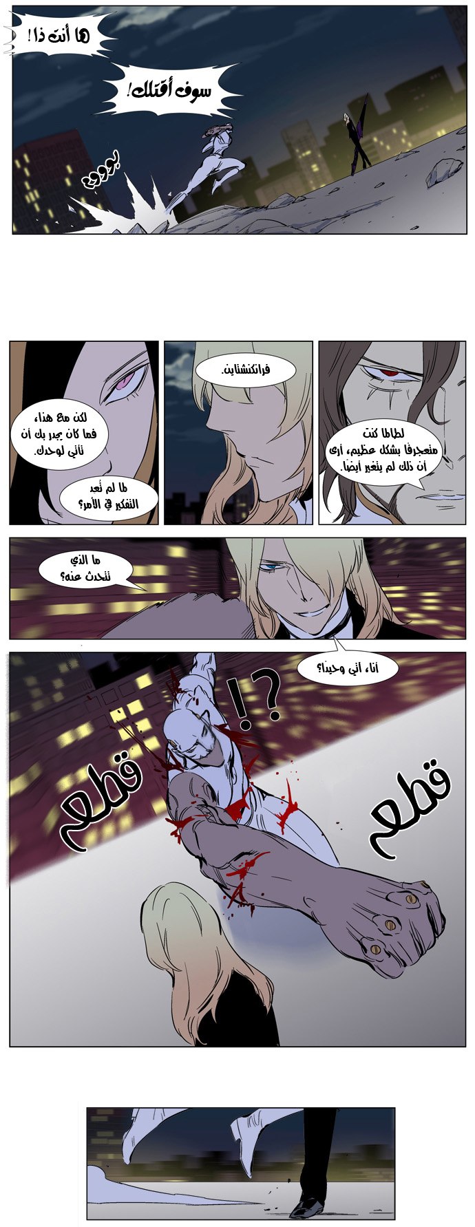 Noblesse: Chapter 269 - Page 20
