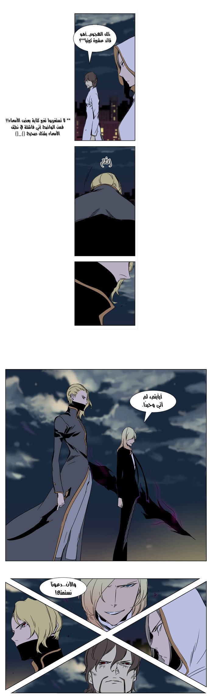 Noblesse: Chapter 269 - Page 22