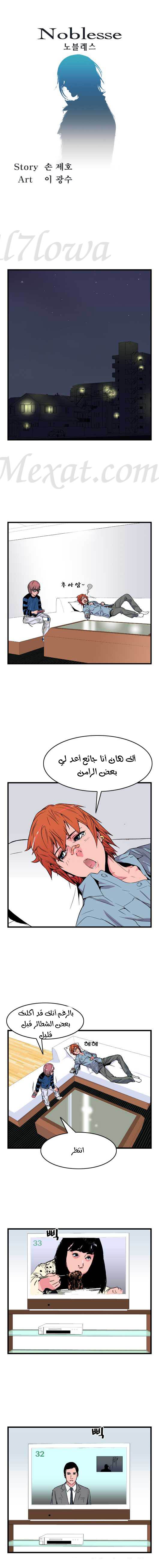 Noblesse: Chapter 27 - Page 2