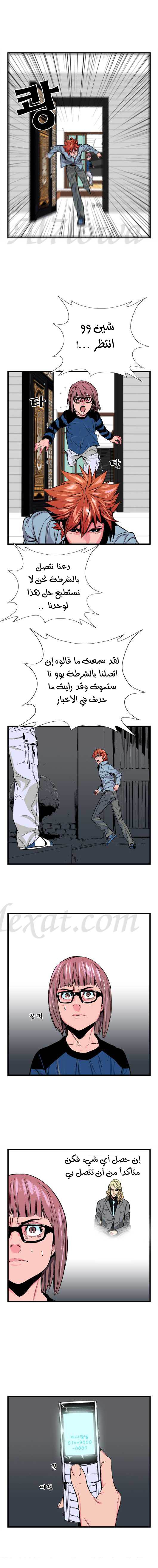 Noblesse: Chapter 27 - Page 6