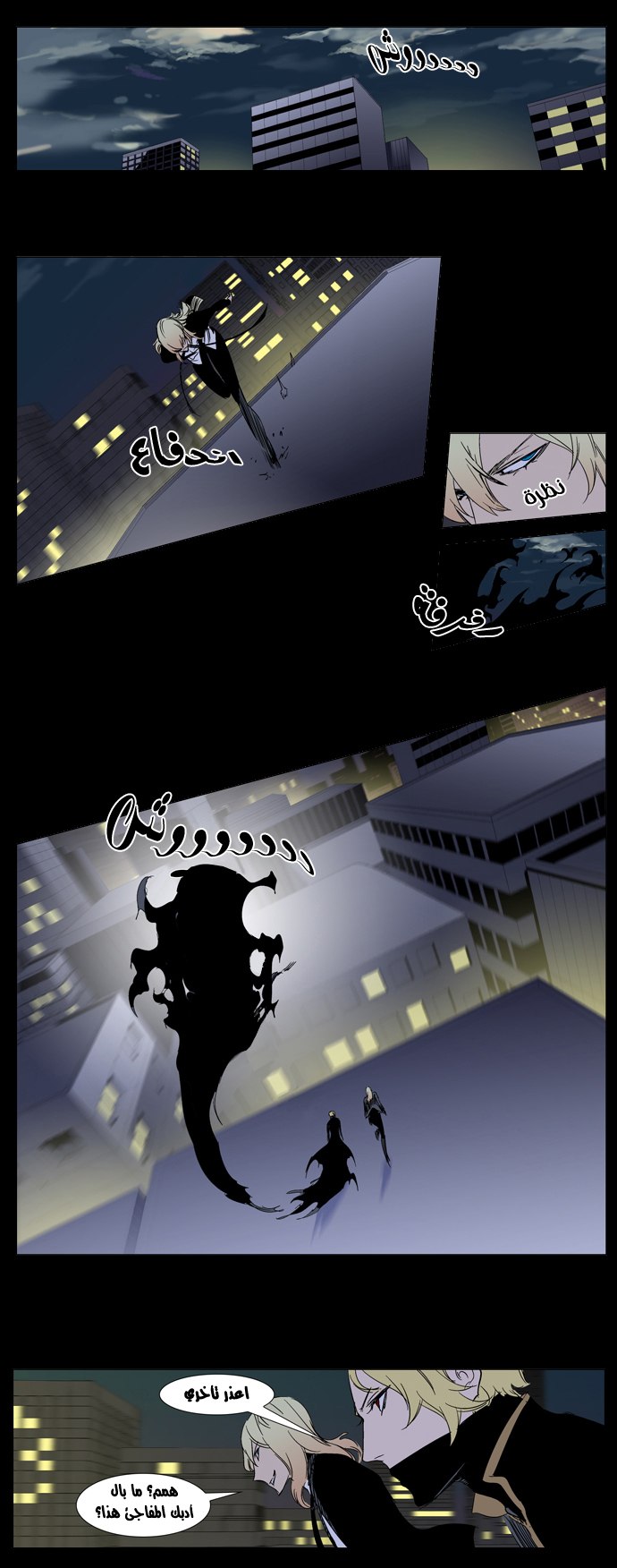 Noblesse: Chapter 270 - Page 4