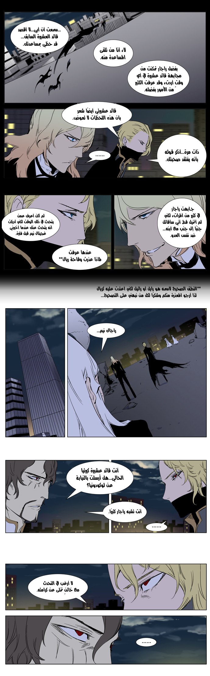 Noblesse: Chapter 270 - Page 5