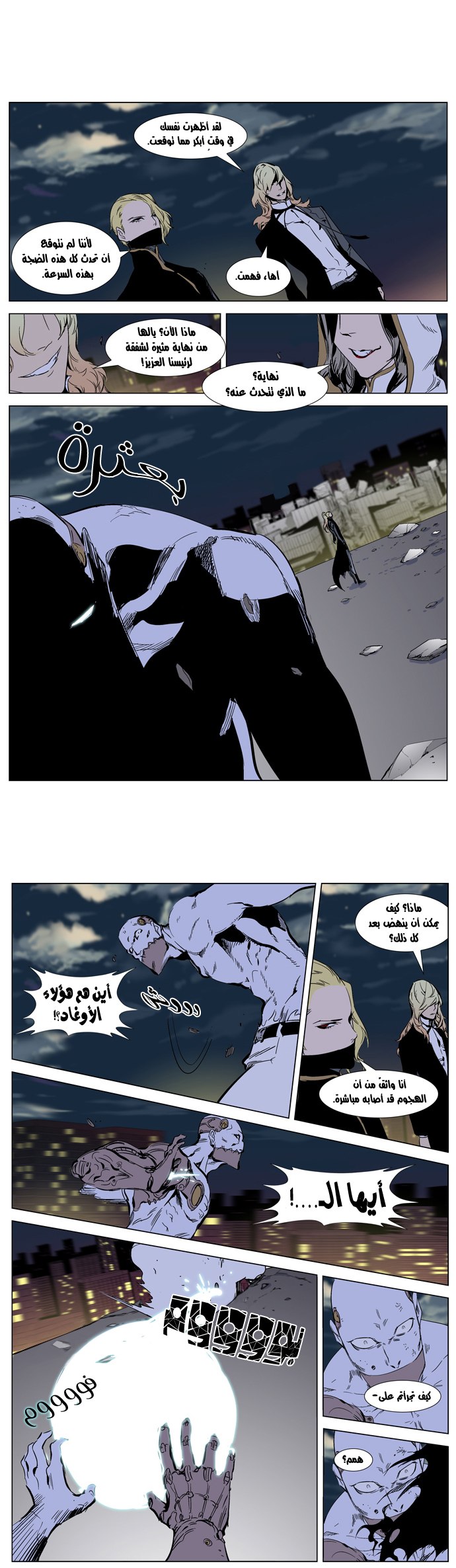 Noblesse: Chapter 270 - Page 6