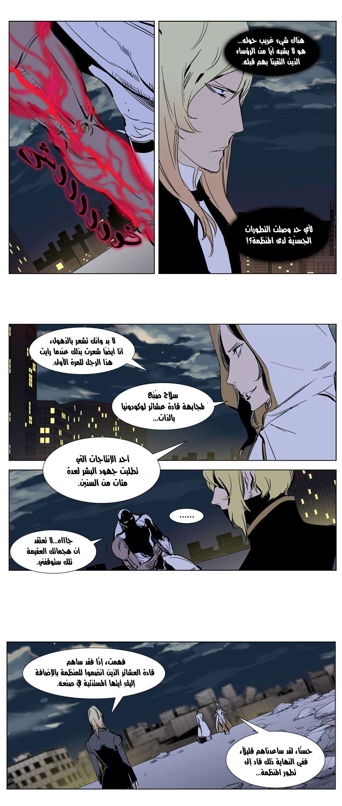 Noblesse: Chapter 270 - Page 9