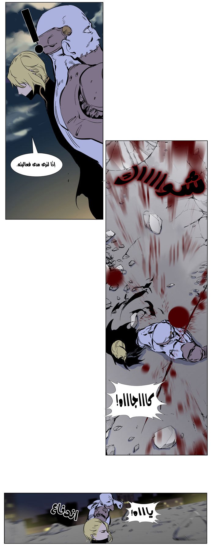 Noblesse: Chapter 270 - Page 11