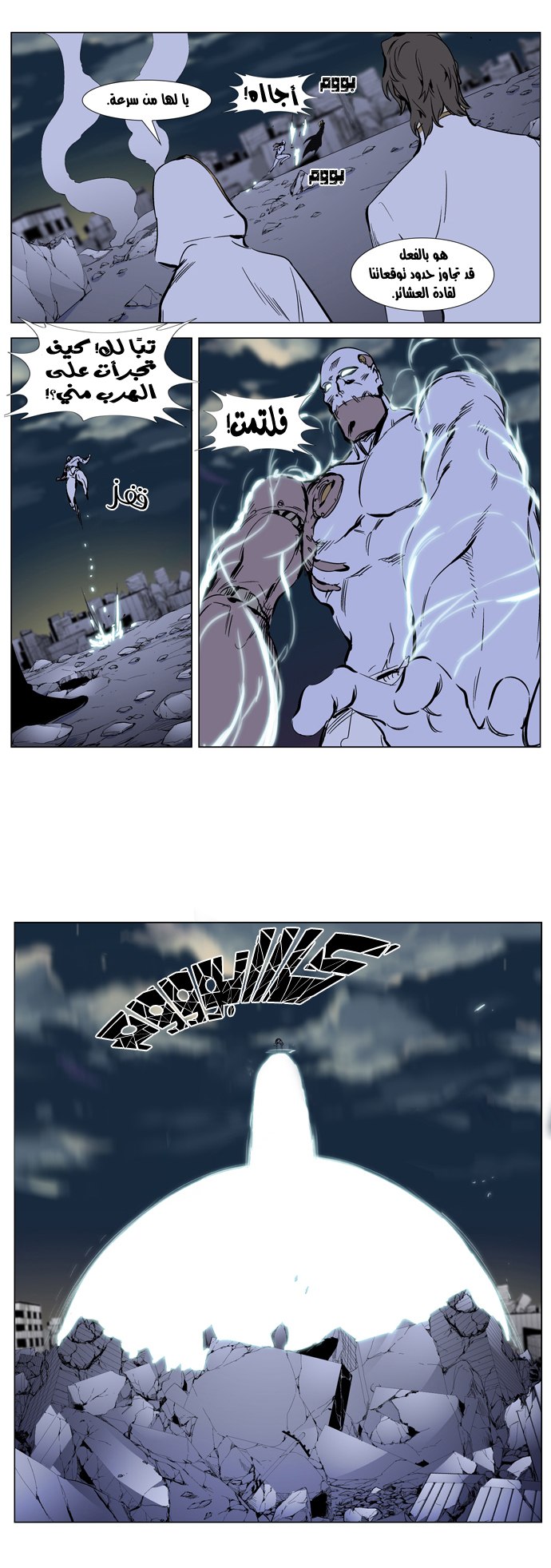 Noblesse: Chapter 270 - Page 14