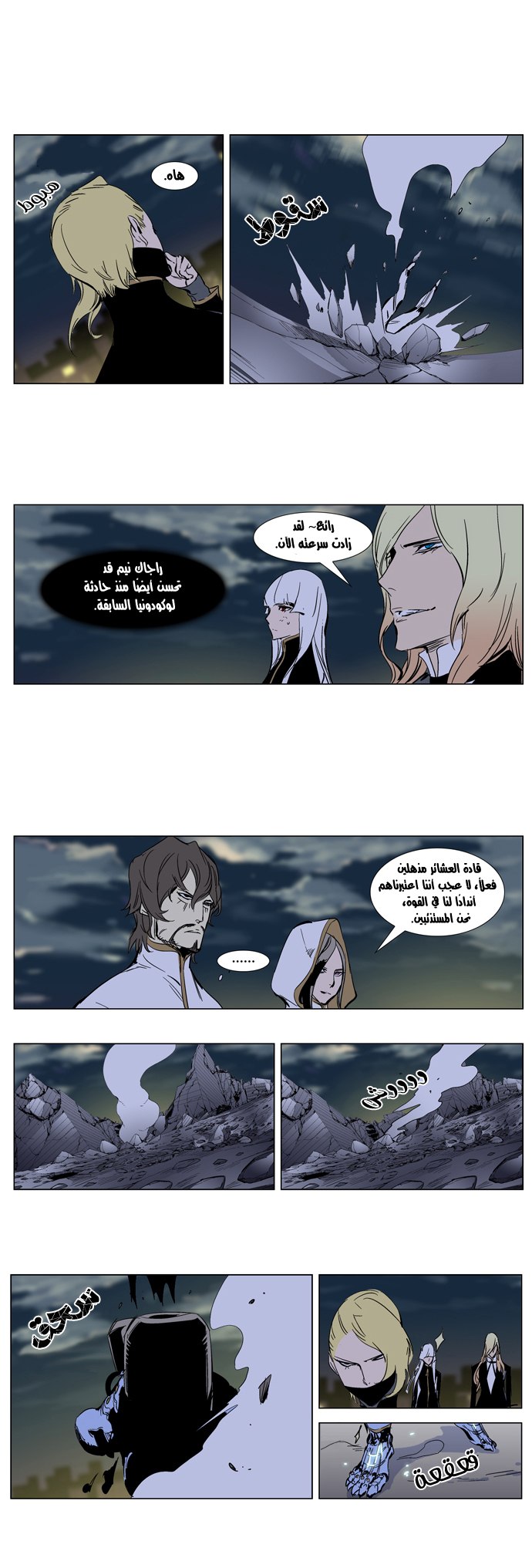 Noblesse: Chapter 270 - Page 19