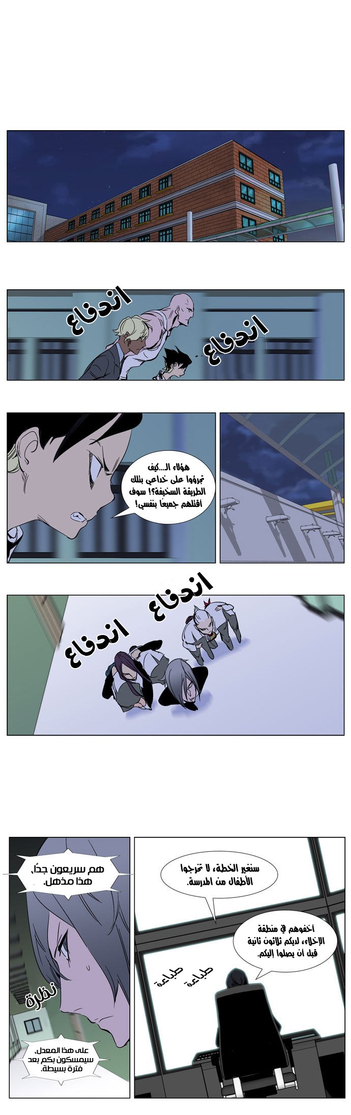 Noblesse: Chapter 270 - Page 21