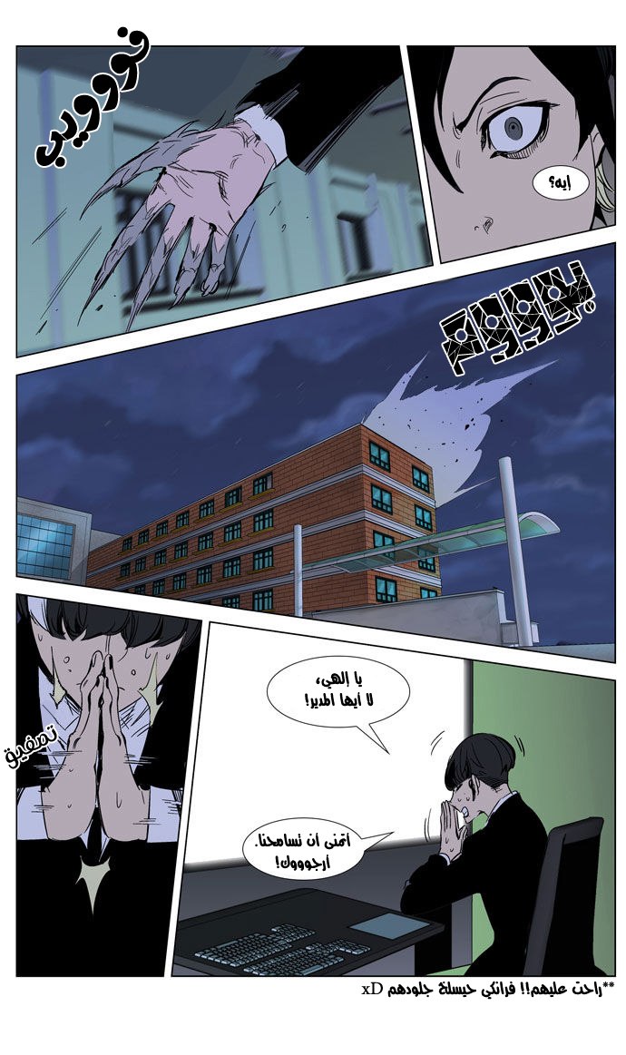 Noblesse: Chapter 270 - Page 23