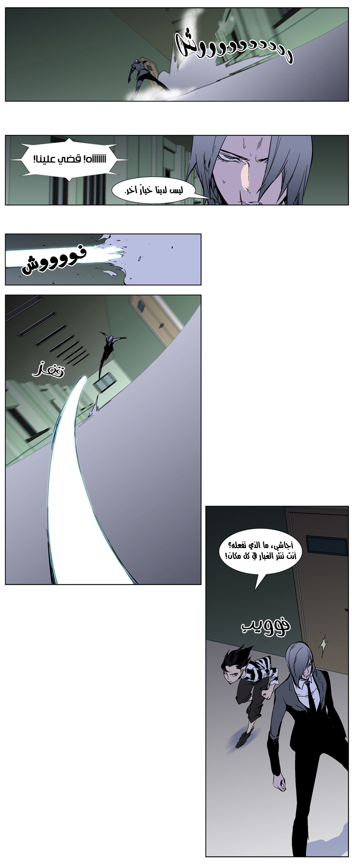 Noblesse: Chapter 271 - Page 4