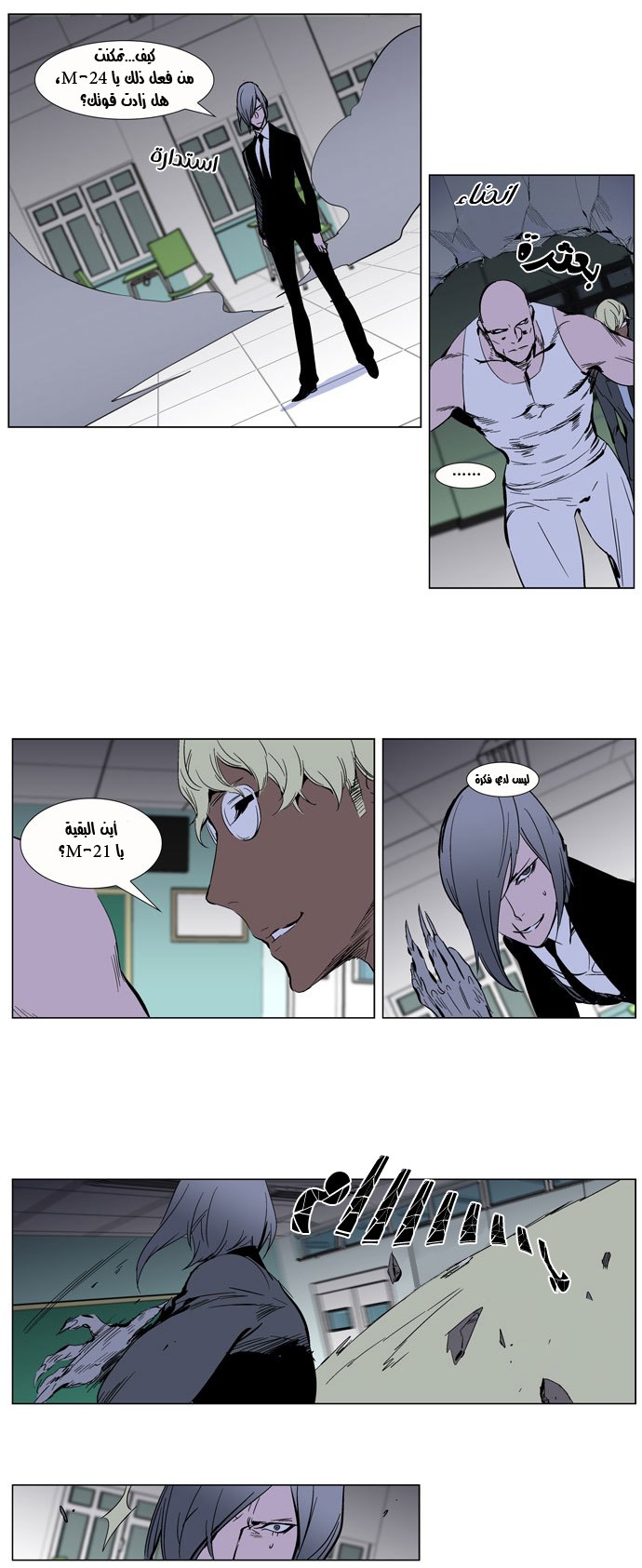 Noblesse: Chapter 271 - Page 7