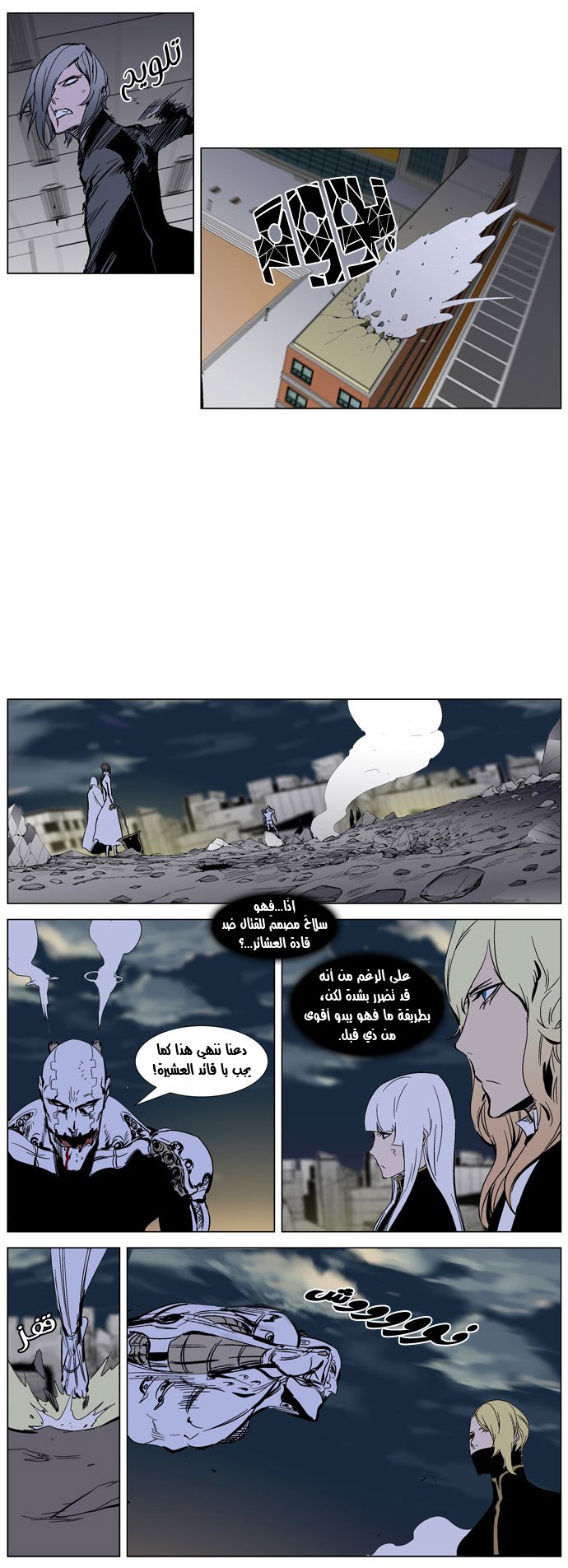 Noblesse: Chapter 271 - Page 9