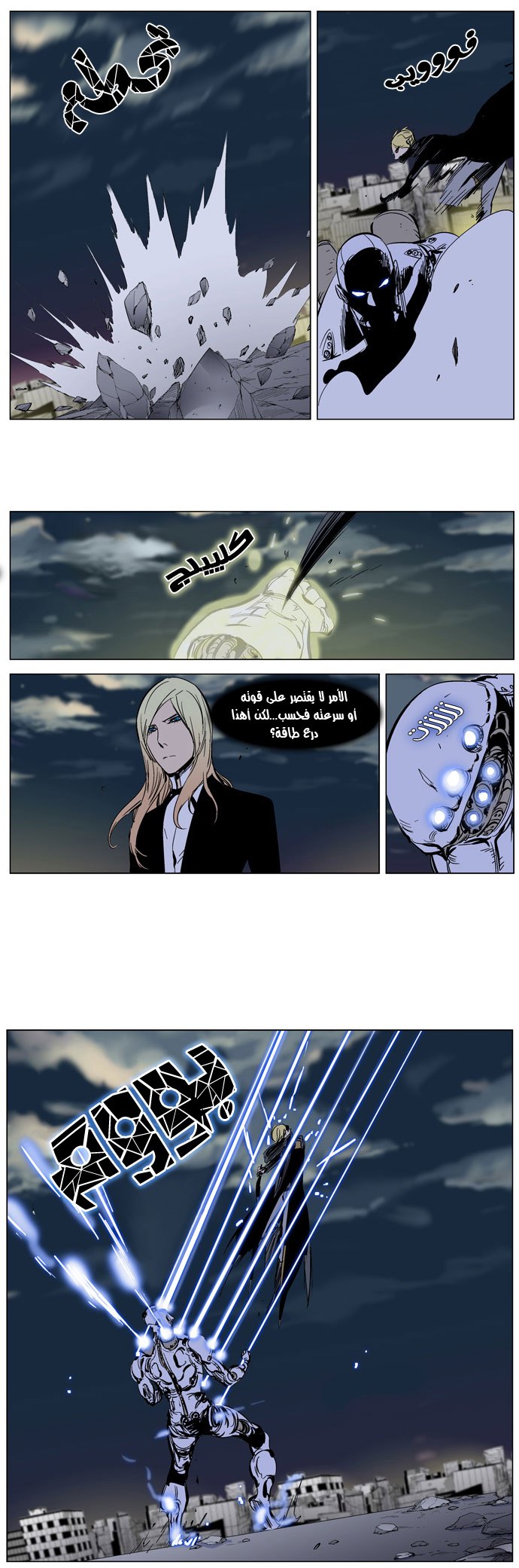 Noblesse: Chapter 271 - Page 10