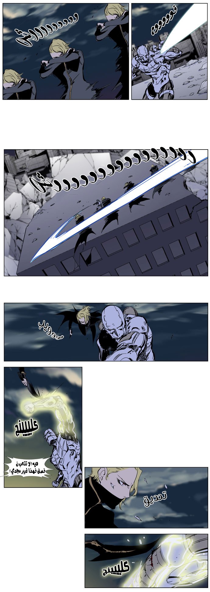 Noblesse: Chapter 271 - Page 11