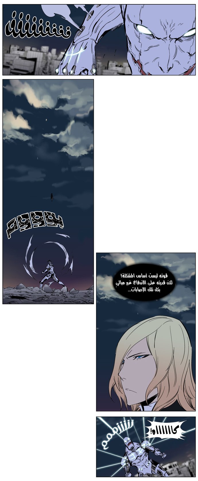 Noblesse: Chapter 271 - Page 12
