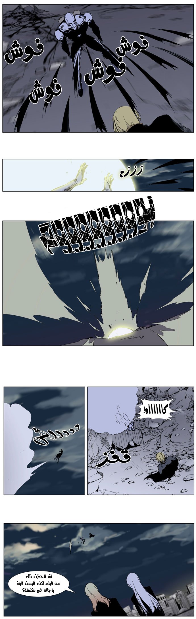 Noblesse: Chapter 271 - Page 14