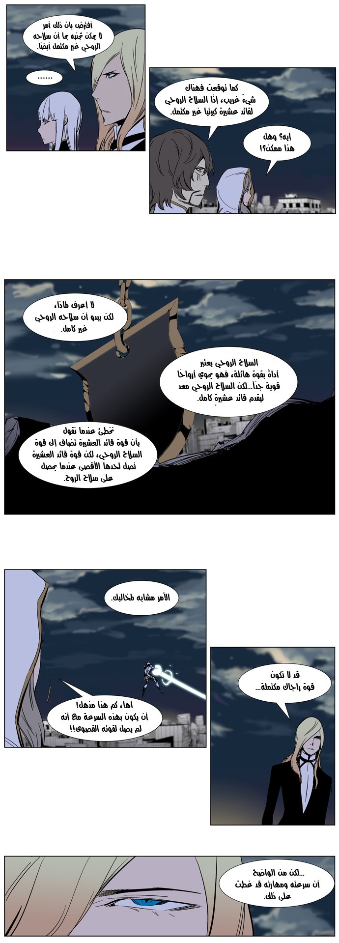 Noblesse: Chapter 271 - Page 15