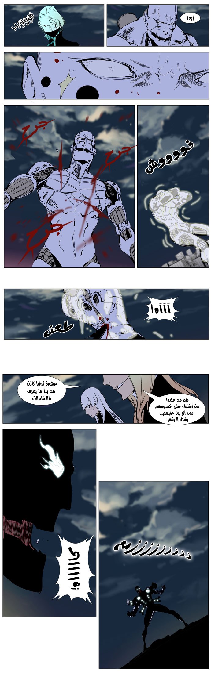 Noblesse: Chapter 271 - Page 16