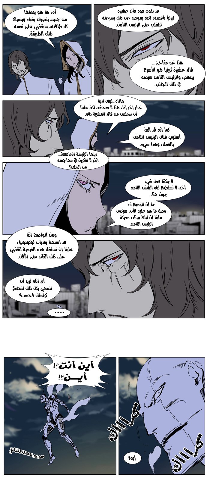 Noblesse: Chapter 271 - Page 18