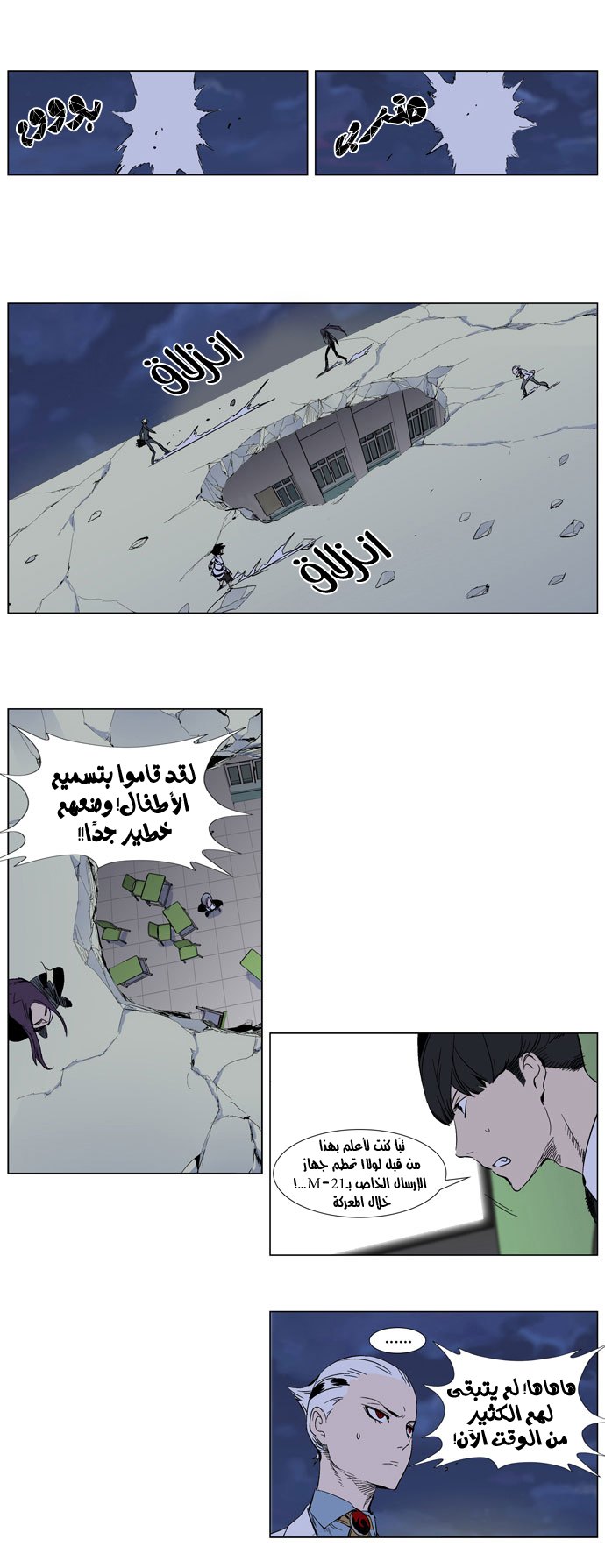Noblesse: Chapter 272 - Page 5