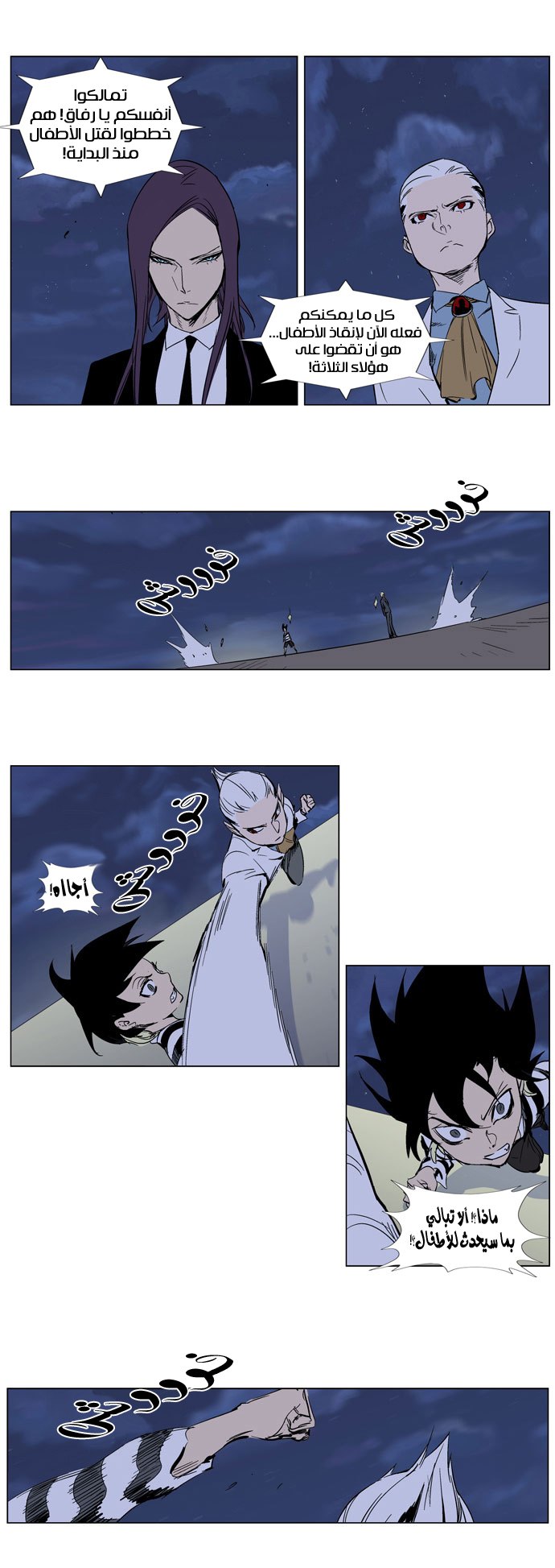 Noblesse: Chapter 272 - Page 6