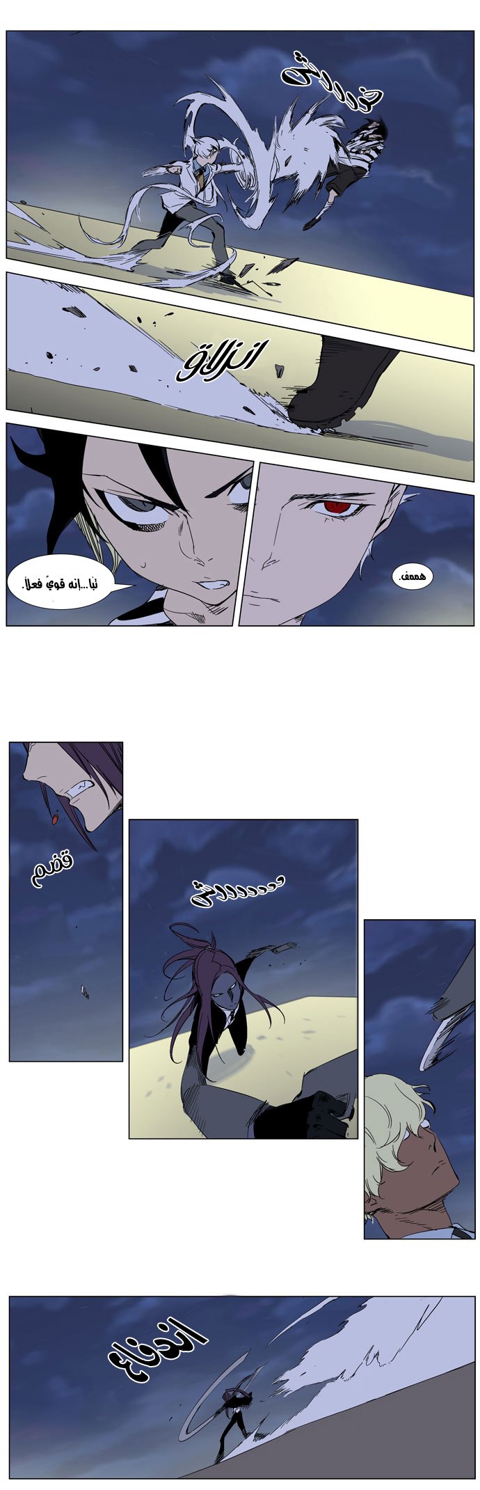 Noblesse: Chapter 272 - Page 7