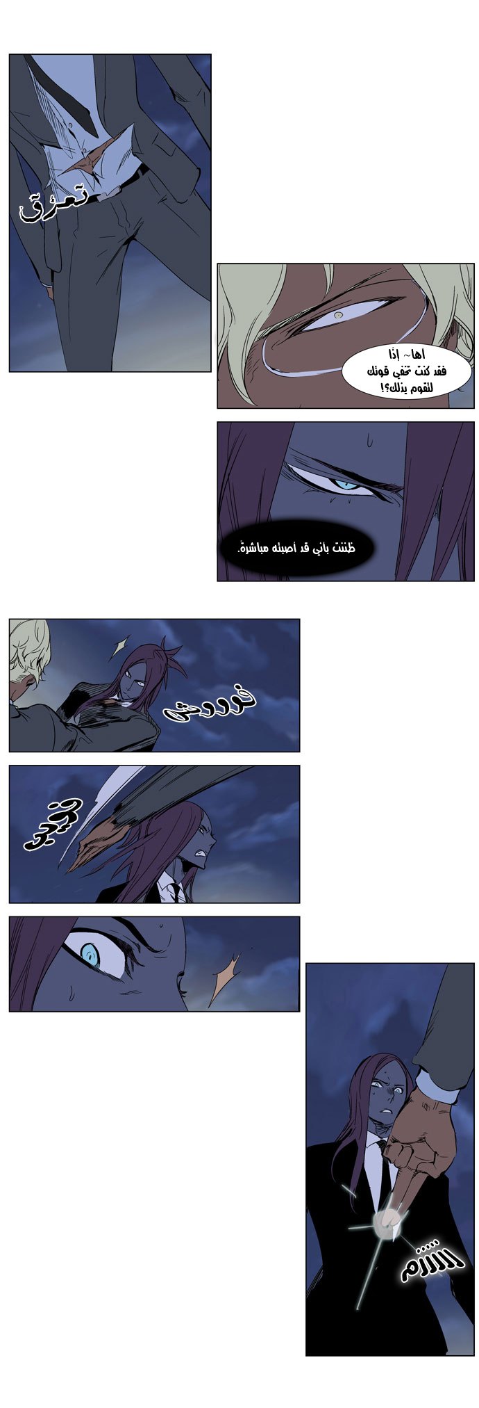 Noblesse: Chapter 272 - Page 9