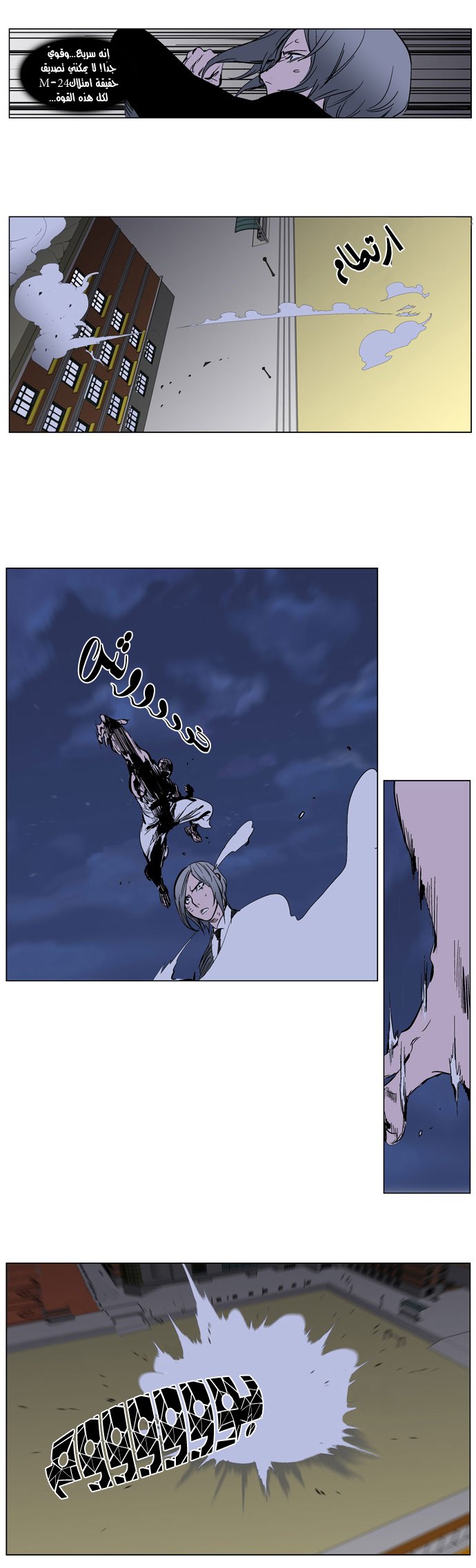 Noblesse: Chapter 272 - Page 11