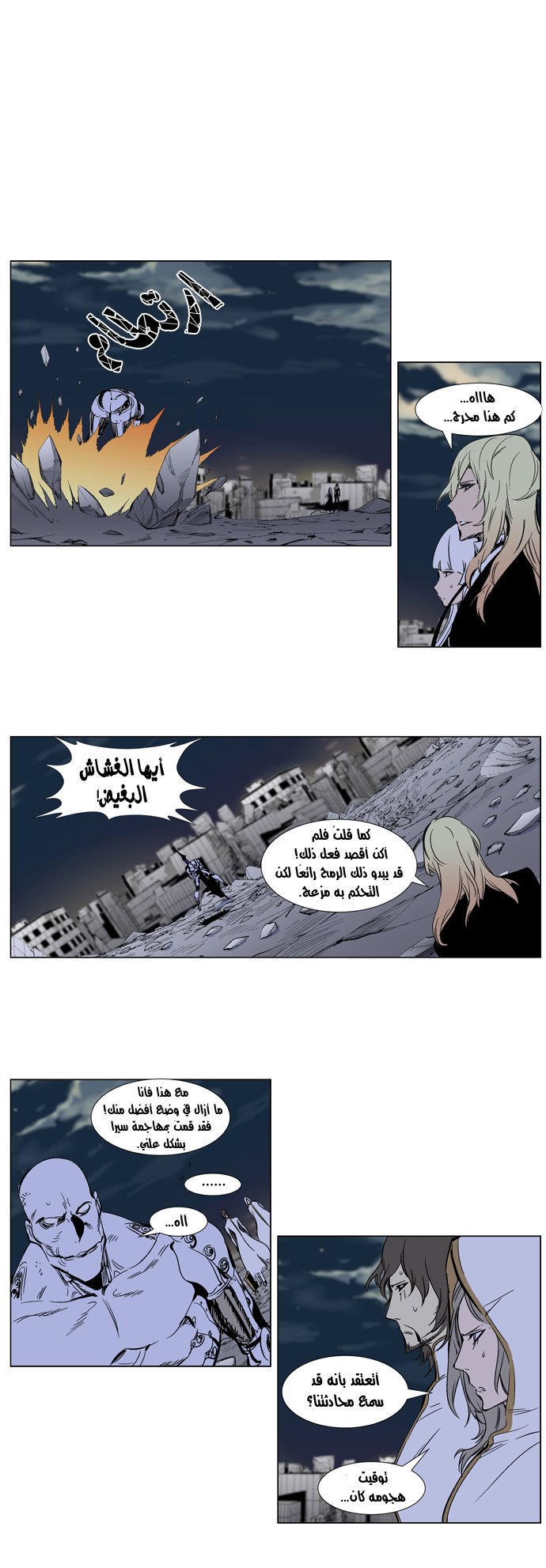 Noblesse: Chapter 272 - Page 12