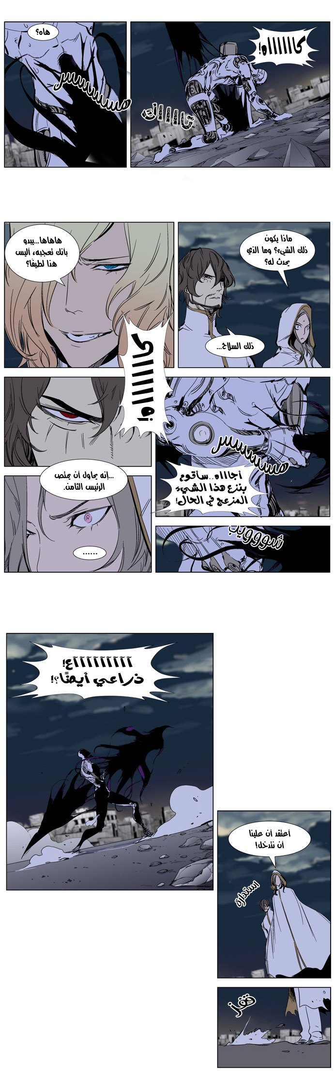 Noblesse: Chapter 272 - Page 13