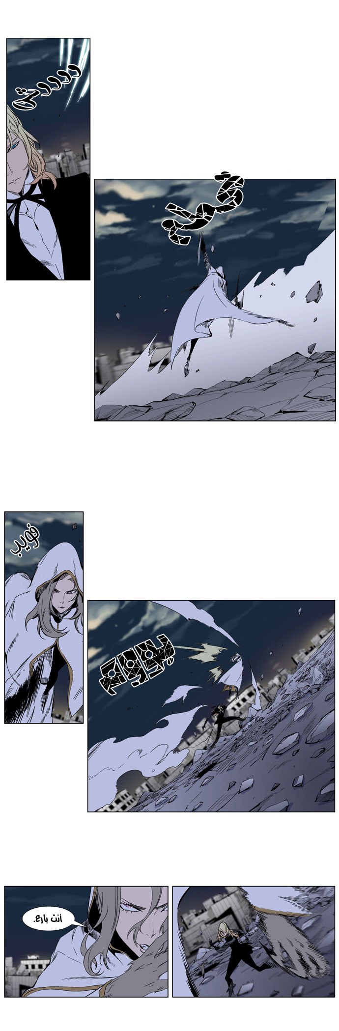 Noblesse: Chapter 272 - Page 14