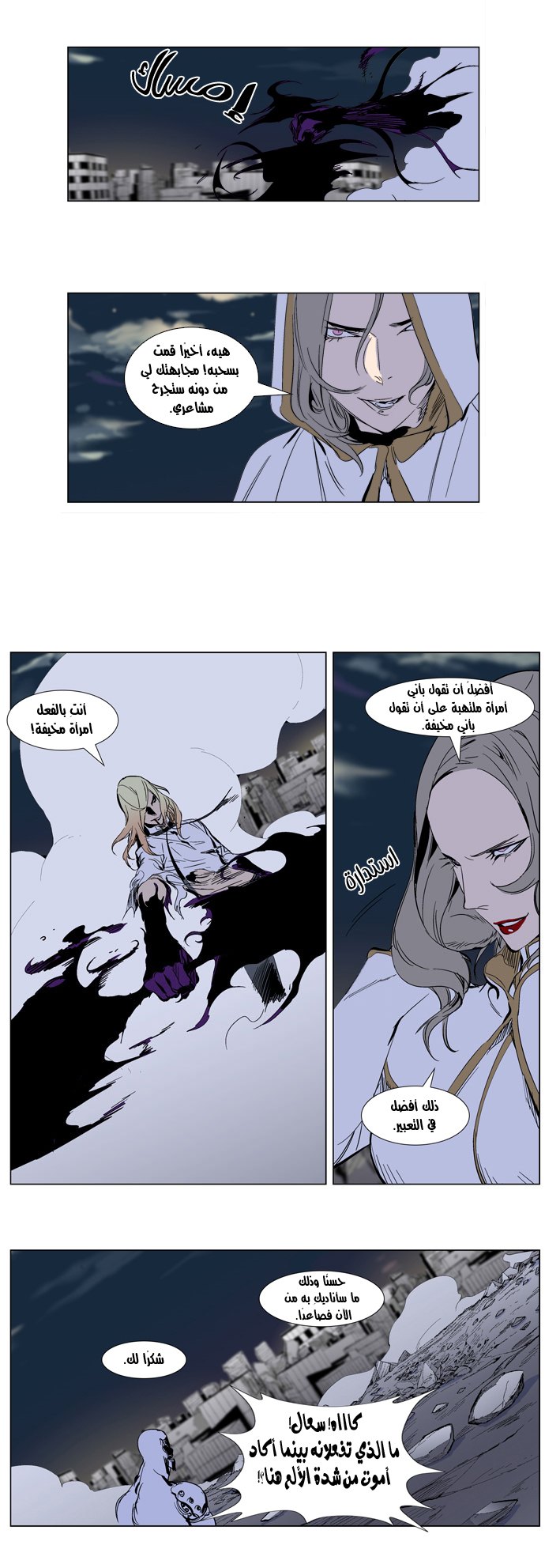 Noblesse: Chapter 272 - Page 18