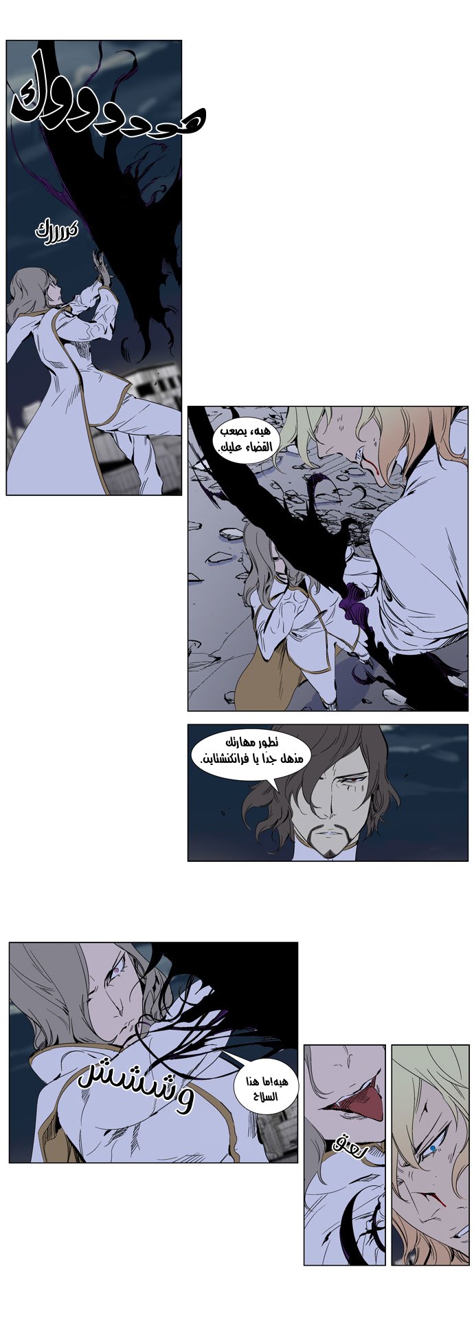 Noblesse: Chapter 272 - Page 21