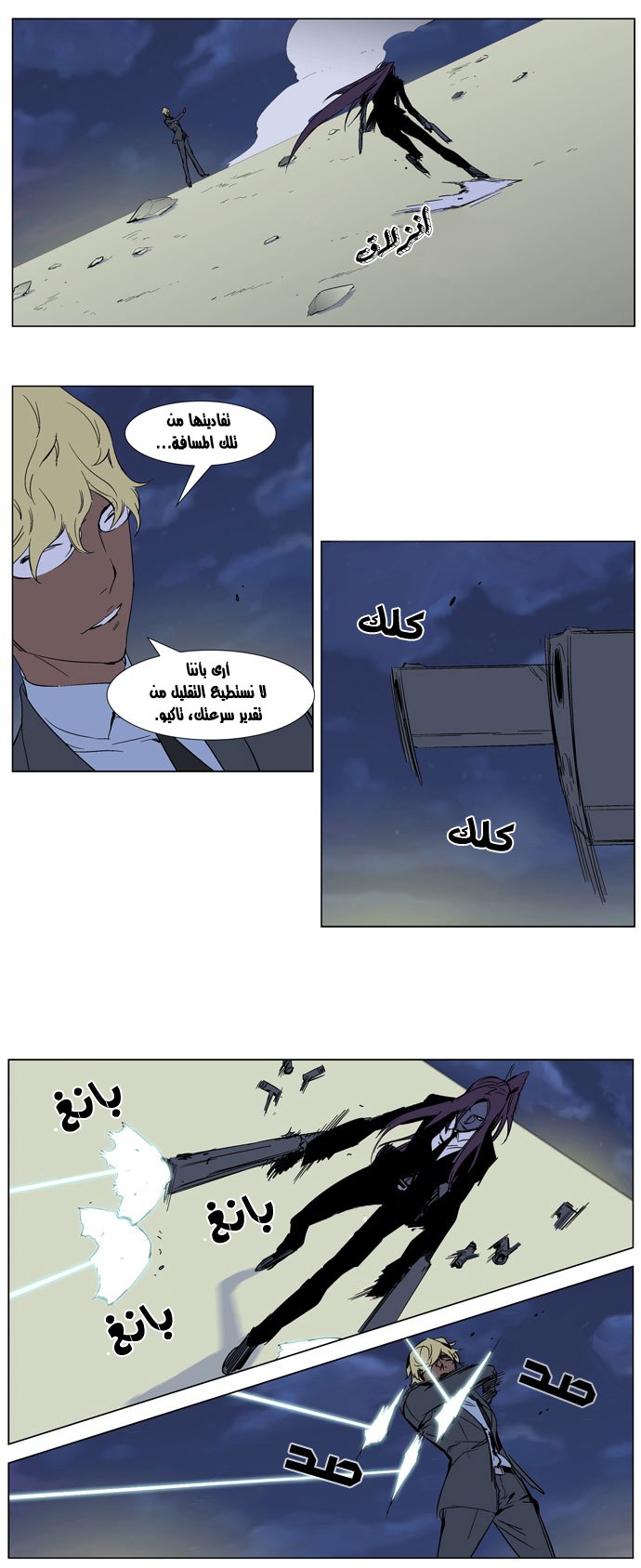 Noblesse: Chapter 273 - Page 9