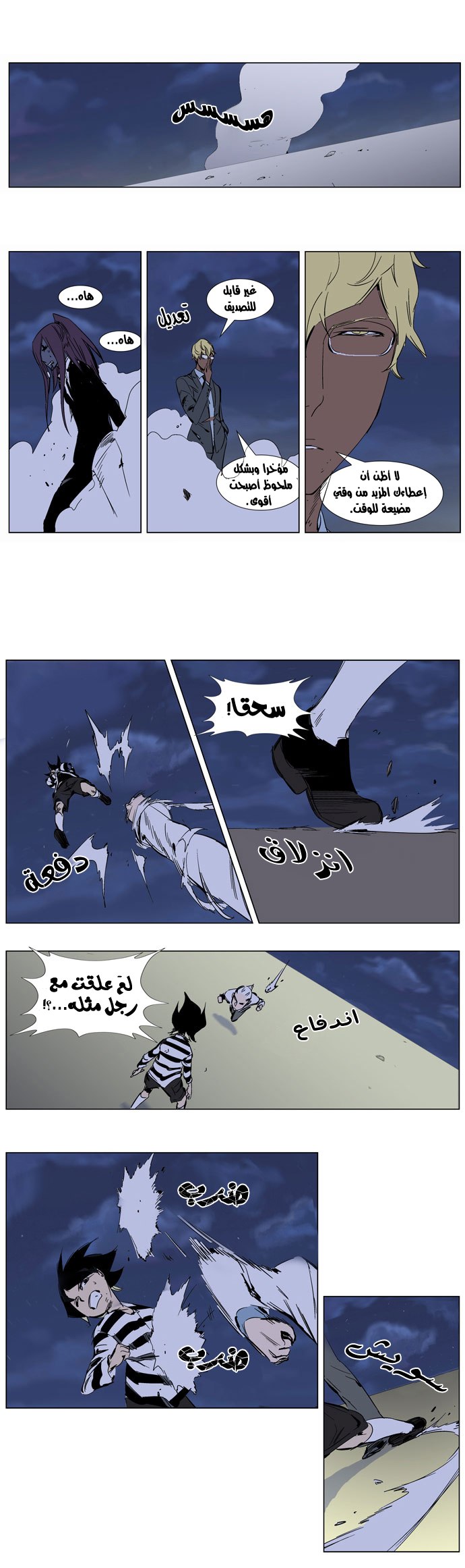 Noblesse: Chapter 273 - Page 12