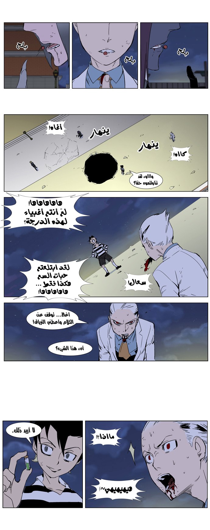 Noblesse: Chapter 273 - Page 16