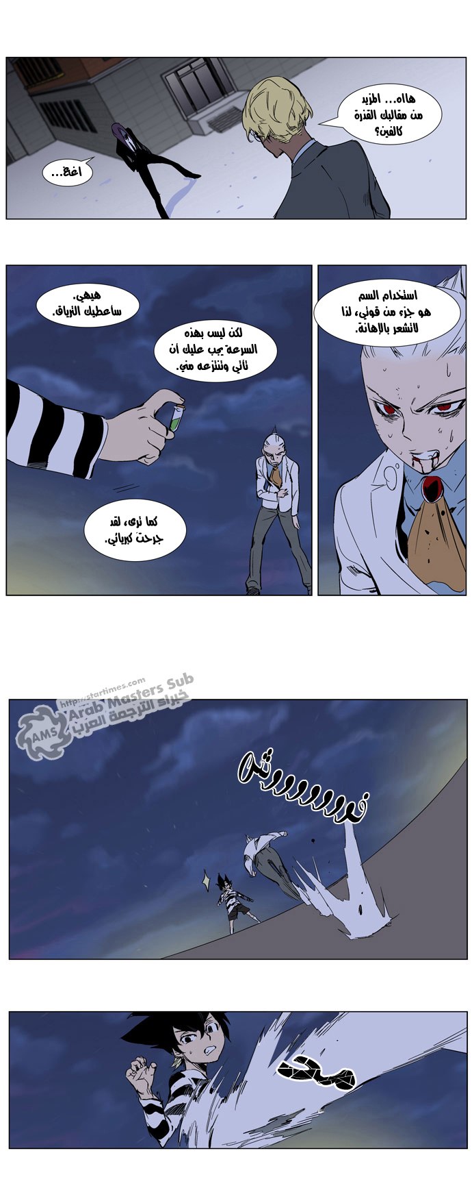 Noblesse: Chapter 273 - Page 17