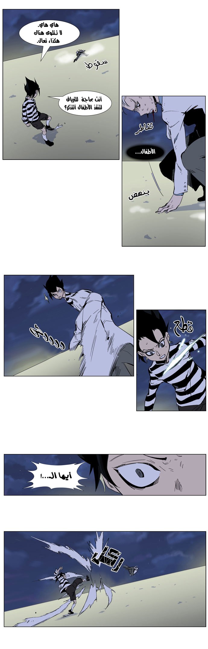 Noblesse: Chapter 273 - Page 20