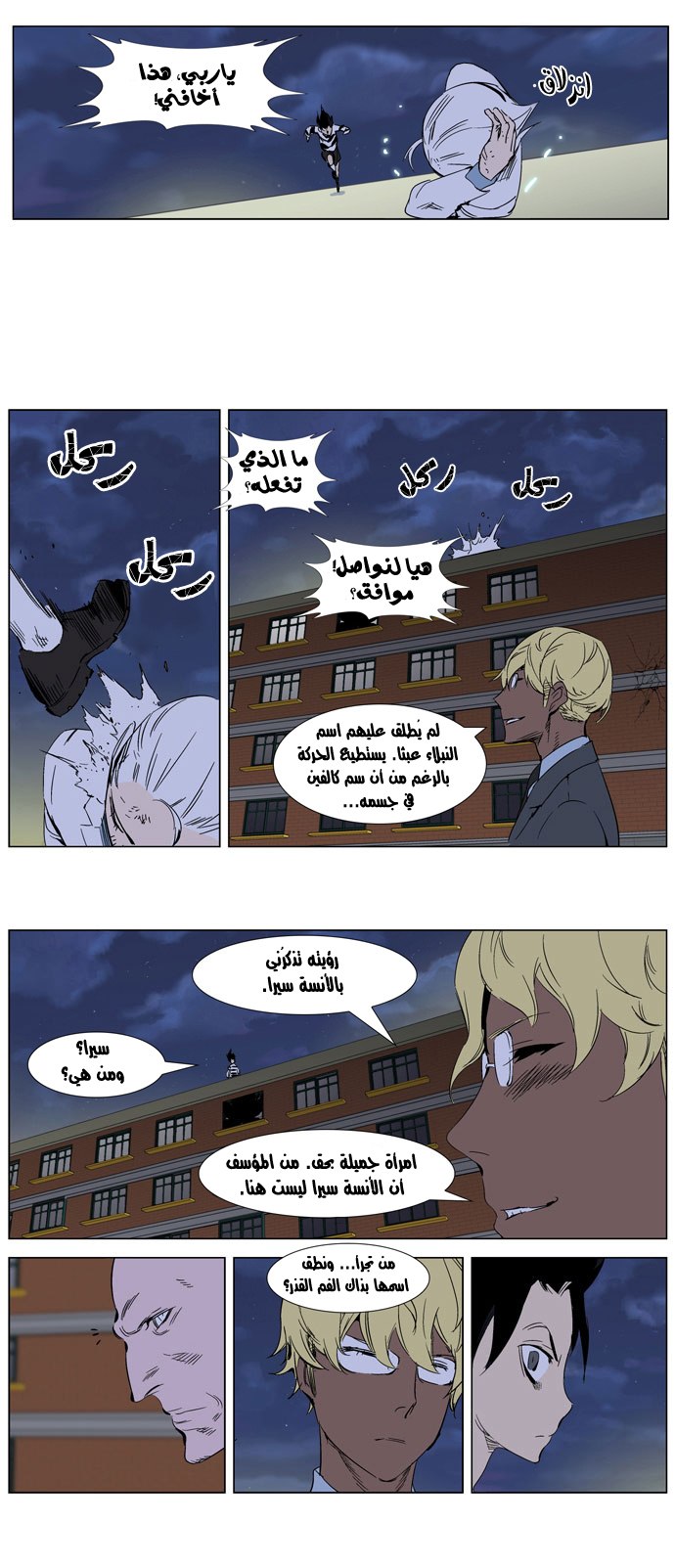 Noblesse: Chapter 273 - Page 21