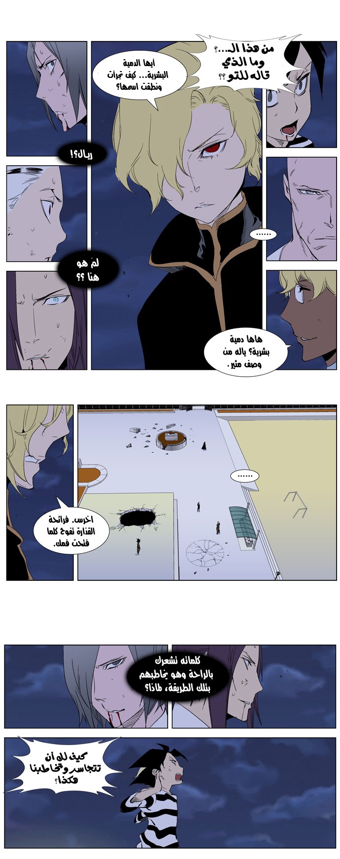 Noblesse: Chapter 274 - Page 4