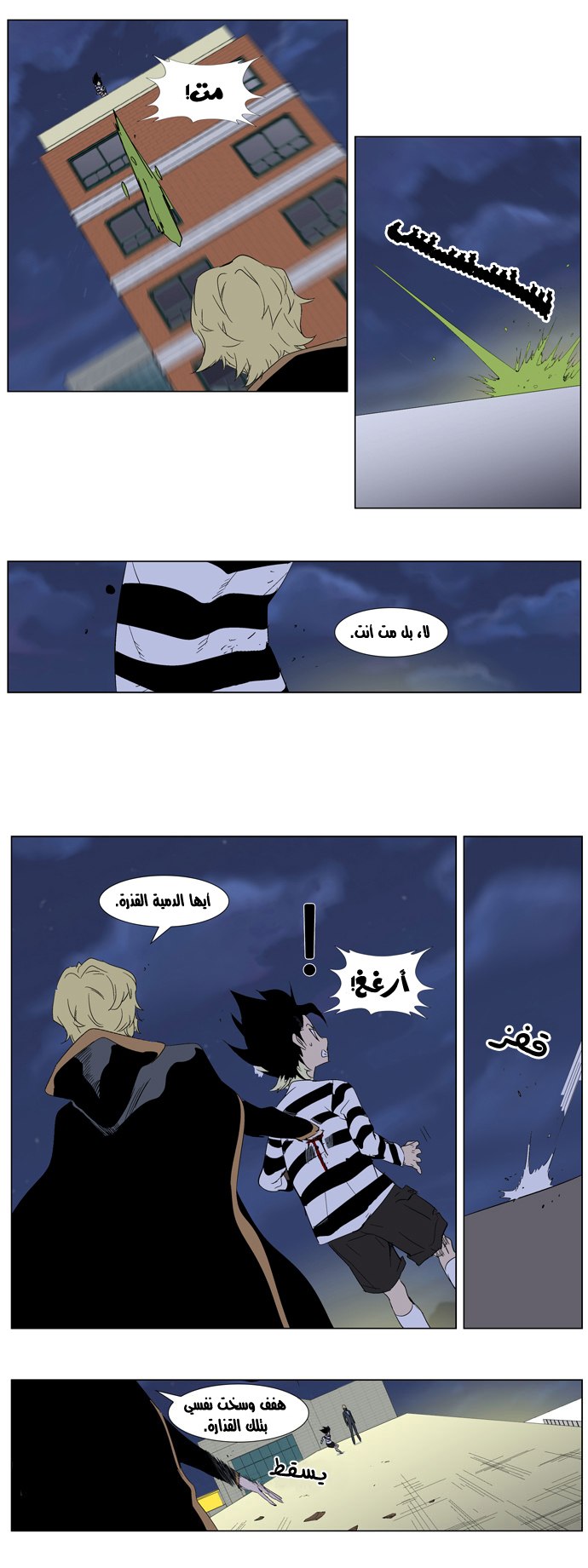 Noblesse: Chapter 274 - Page 5