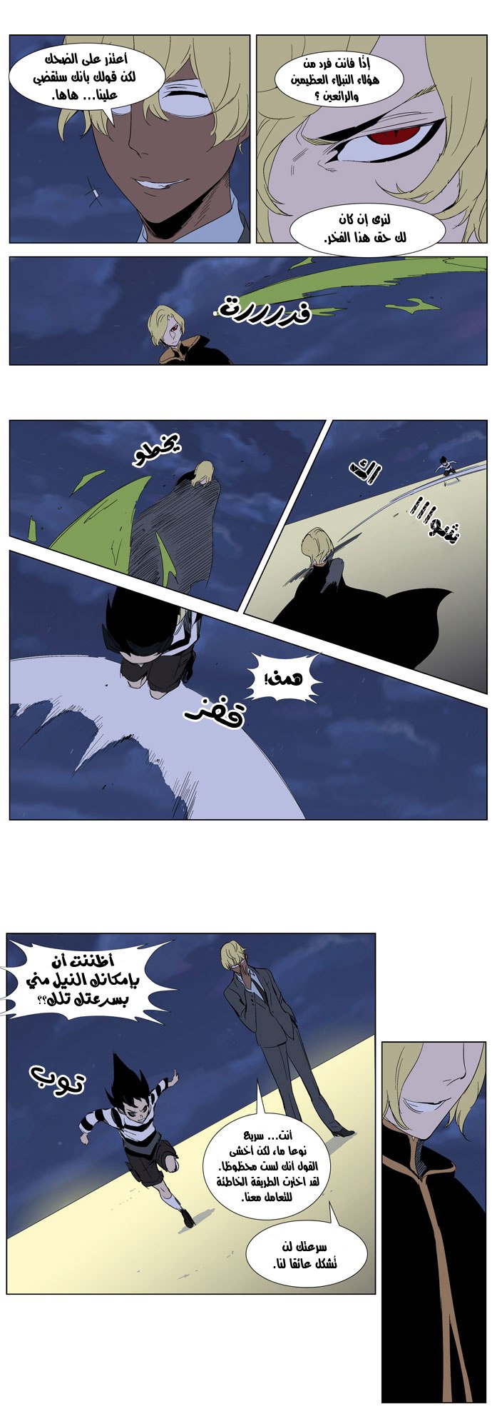 Noblesse: Chapter 274 - Page 7