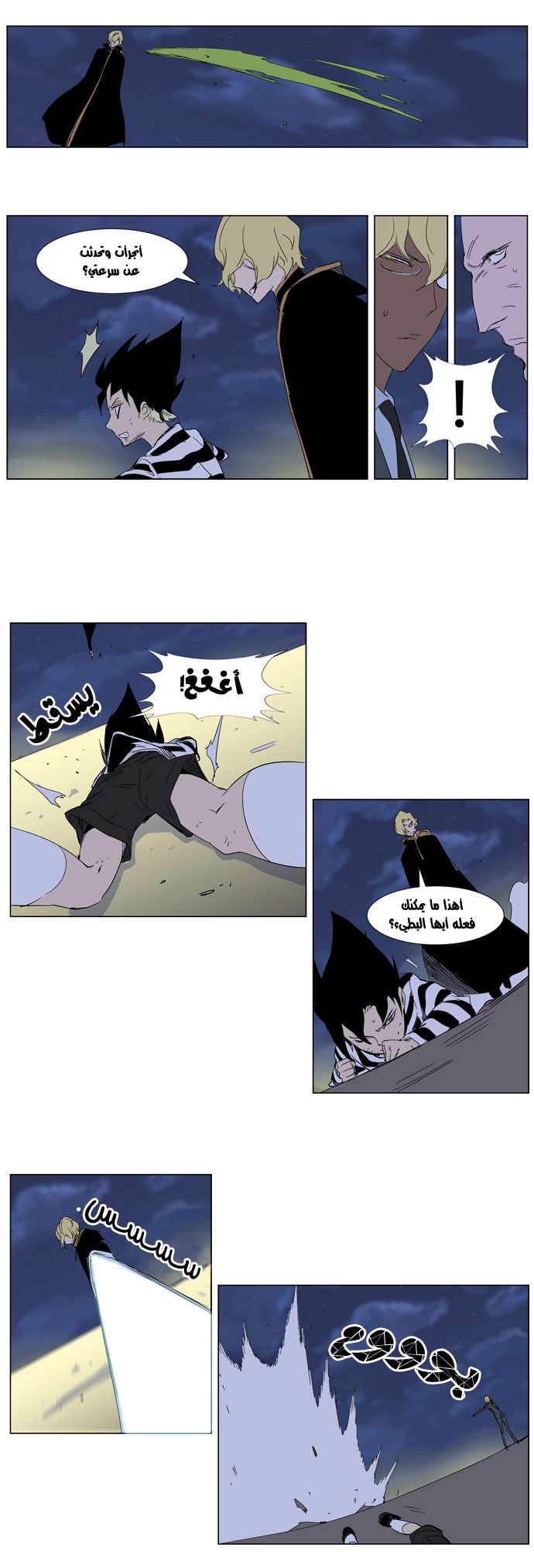 Noblesse: Chapter 274 - Page 8