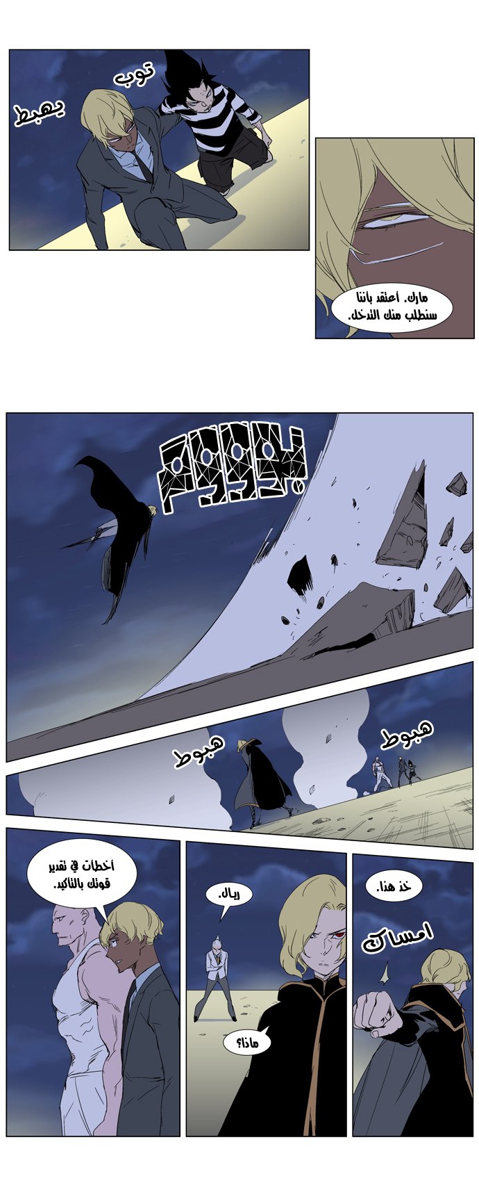 Noblesse: Chapter 274 - Page 9