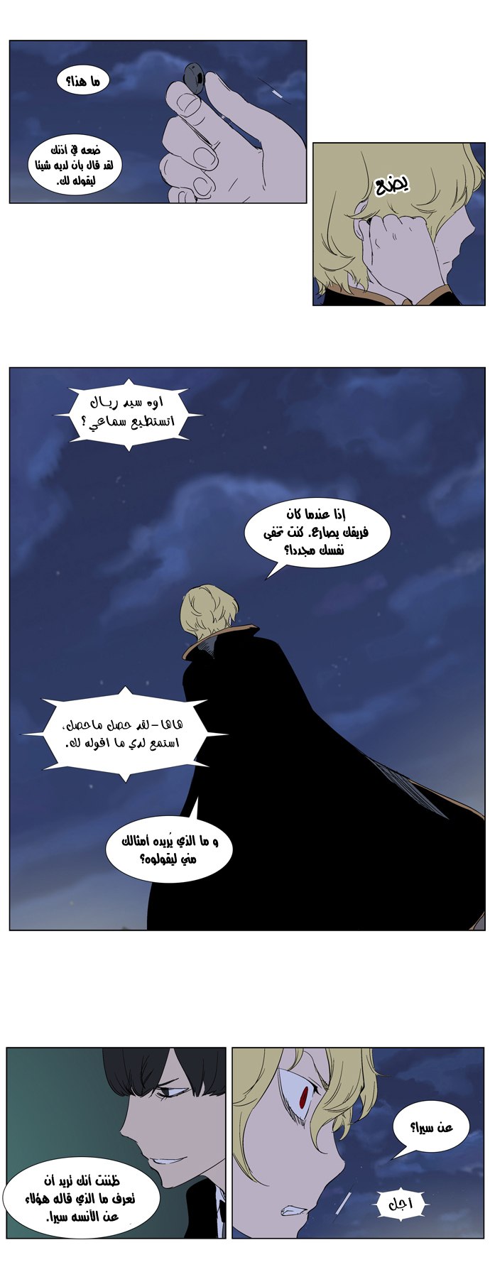 Noblesse: Chapter 274 - Page 10
