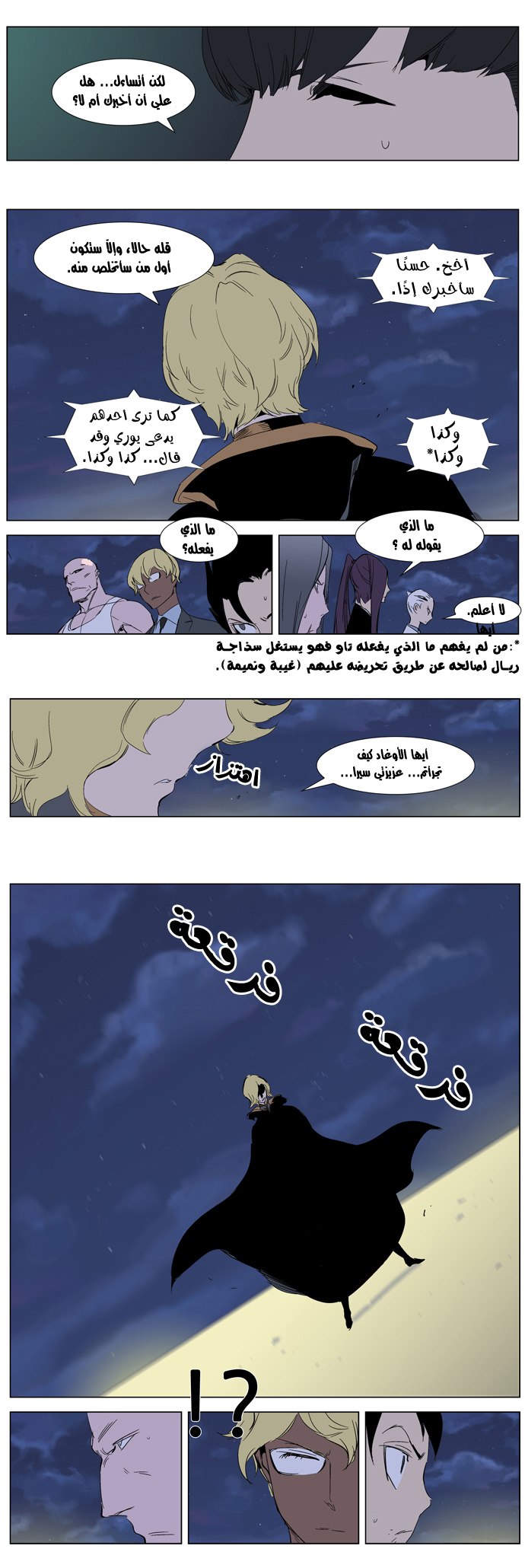 Noblesse: Chapter 274 - Page 11