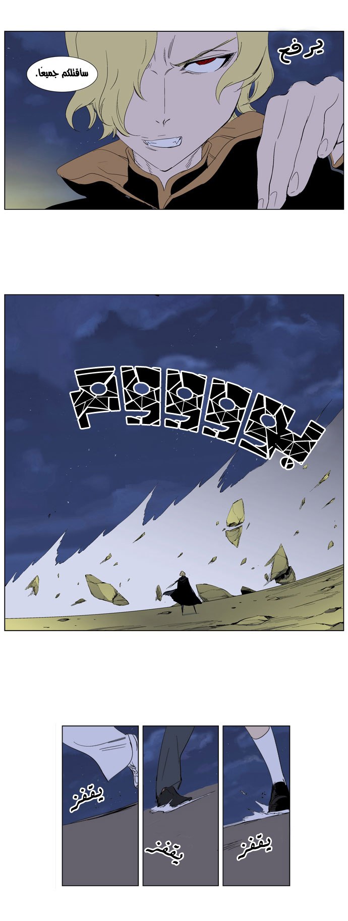 Noblesse: Chapter 274 - Page 12