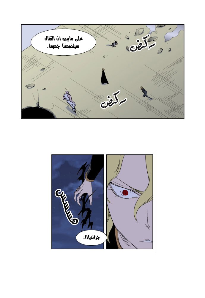 Noblesse: Chapter 274 - Page 13
