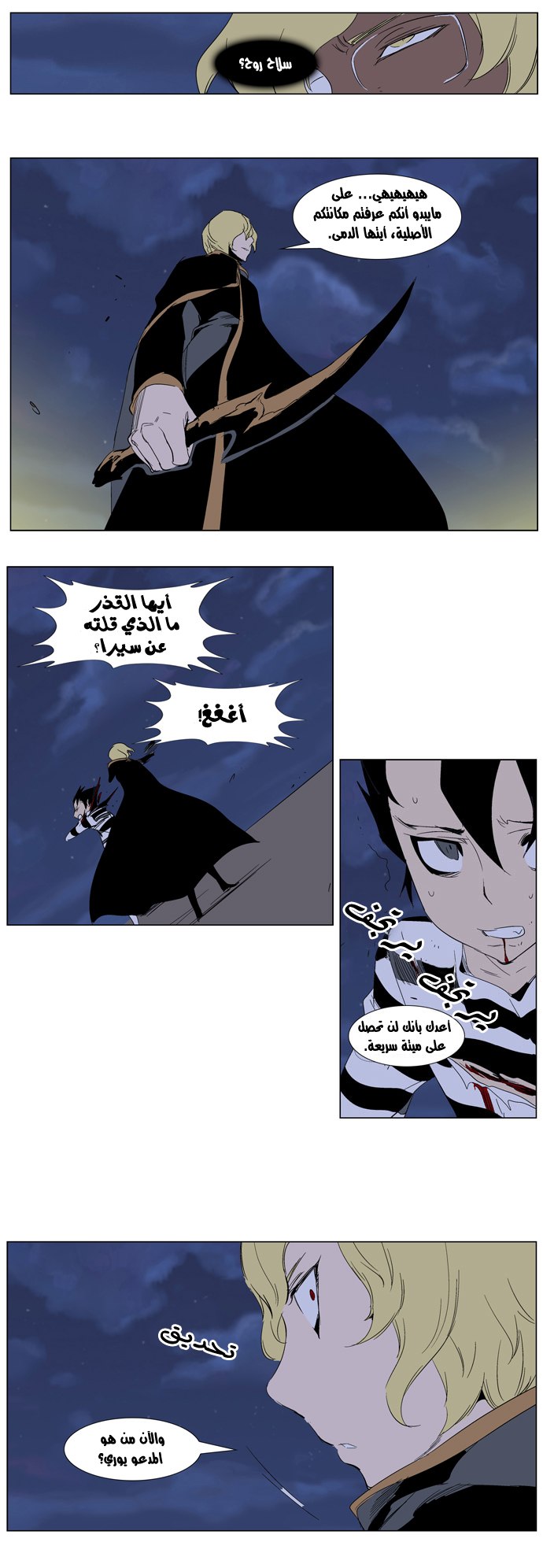 Noblesse: Chapter 274 - Page 16